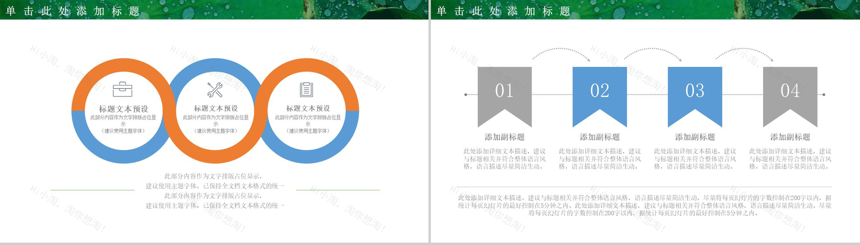 绿色荷叶大暑节气PPT模板-11