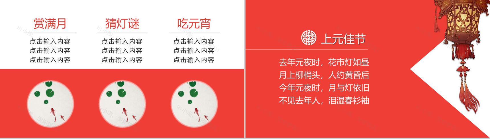 传承元宵节习俗传统文化PPT模板-7