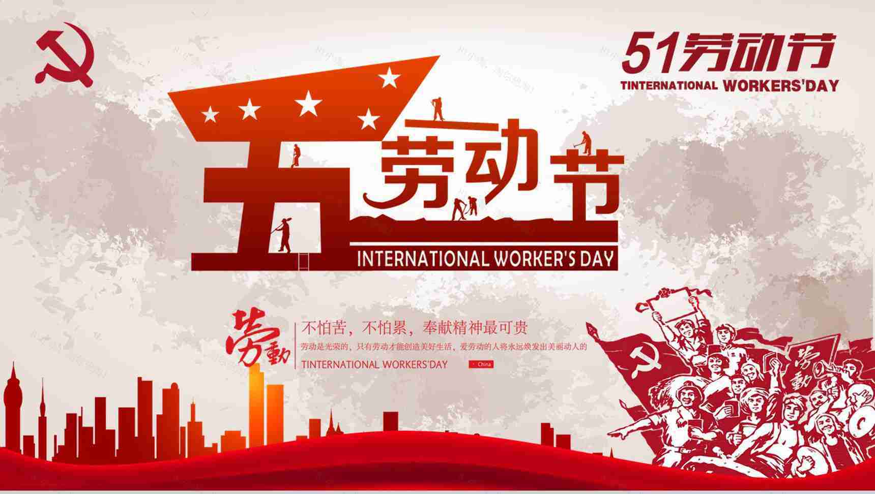 51劳动节节日介绍宣传PPT模板-1