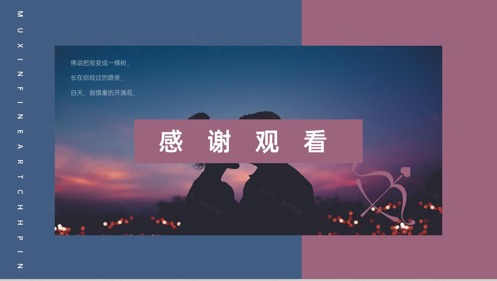蓝紫撞色小清新真爱无悔浪漫七夕告白纪念册PPT模板-7