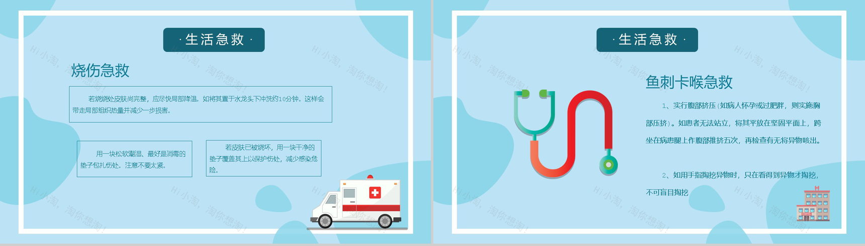 清新淡雅国际急救日急救知识PPT模板-6