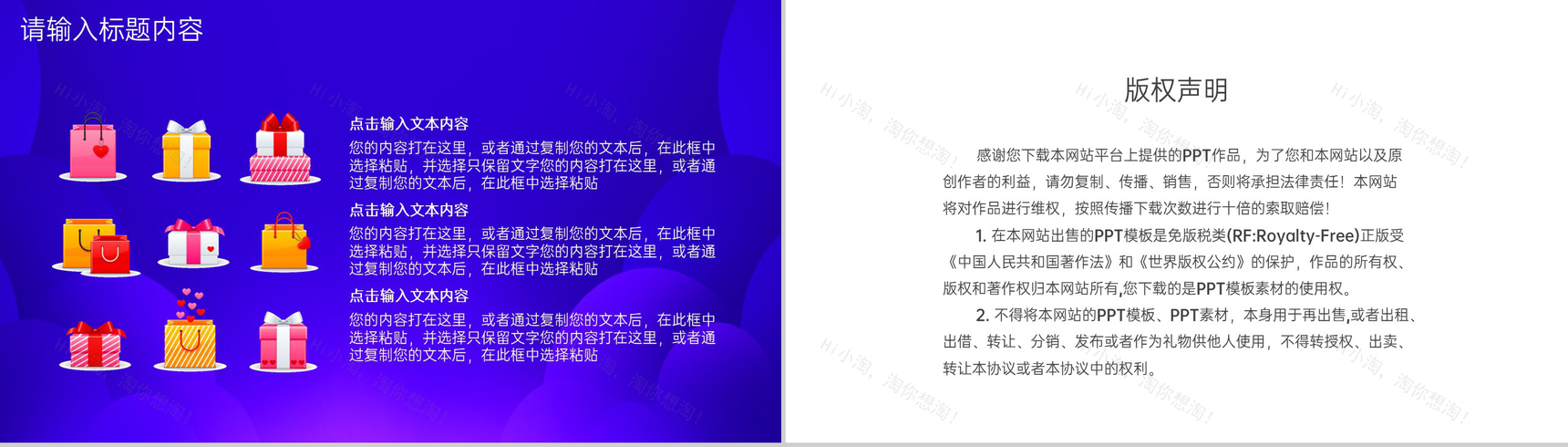 蓝紫创意双十一狂欢购物节活动前期准备PPT模板-10