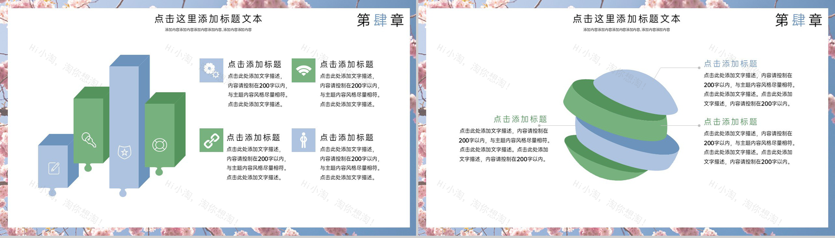绿色小清新二十四节气春分主题活动策划方案PPT模板-9