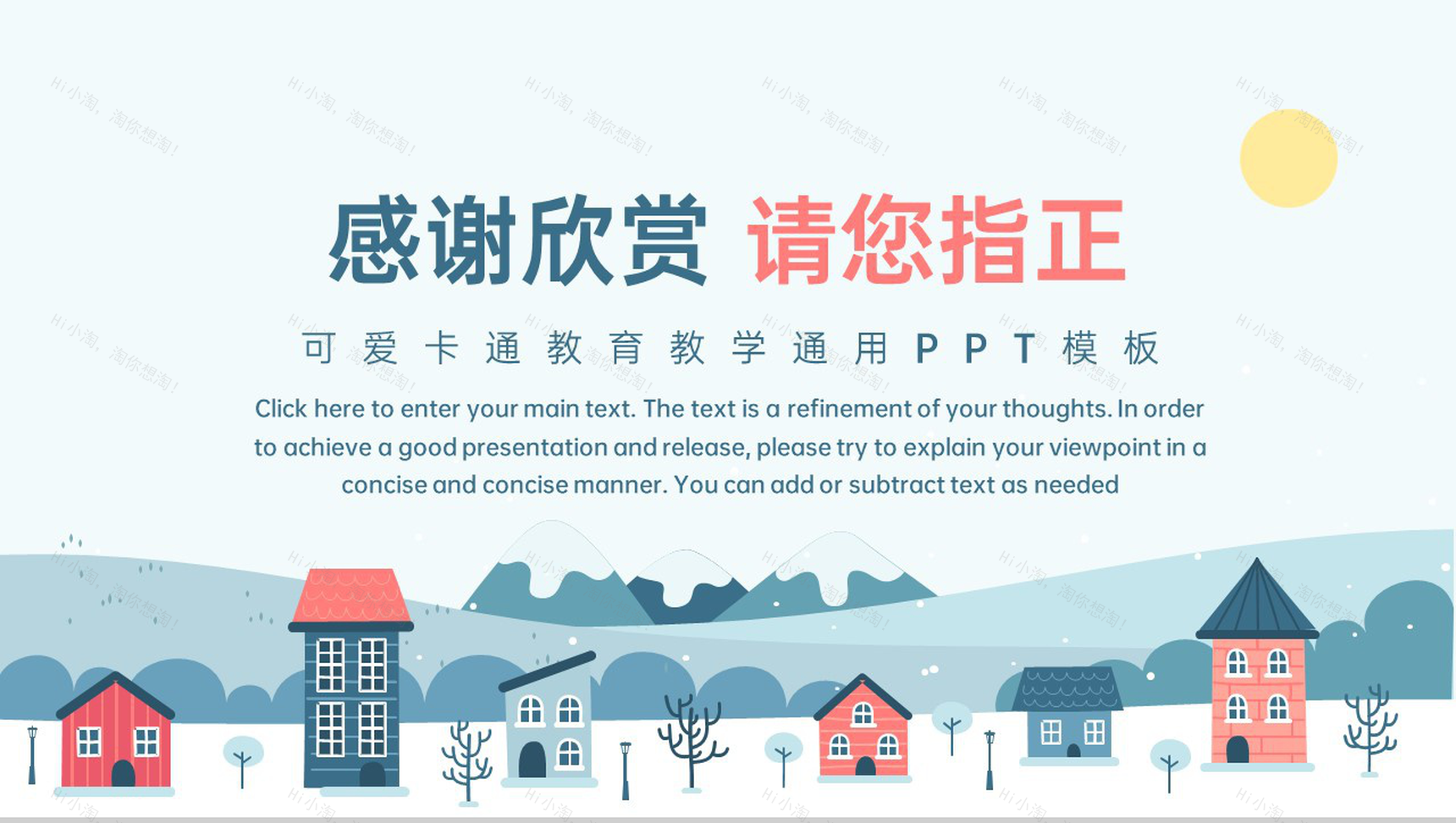 青色可爱卡通风传统节气之大雪主题教育教学PPT模板-8