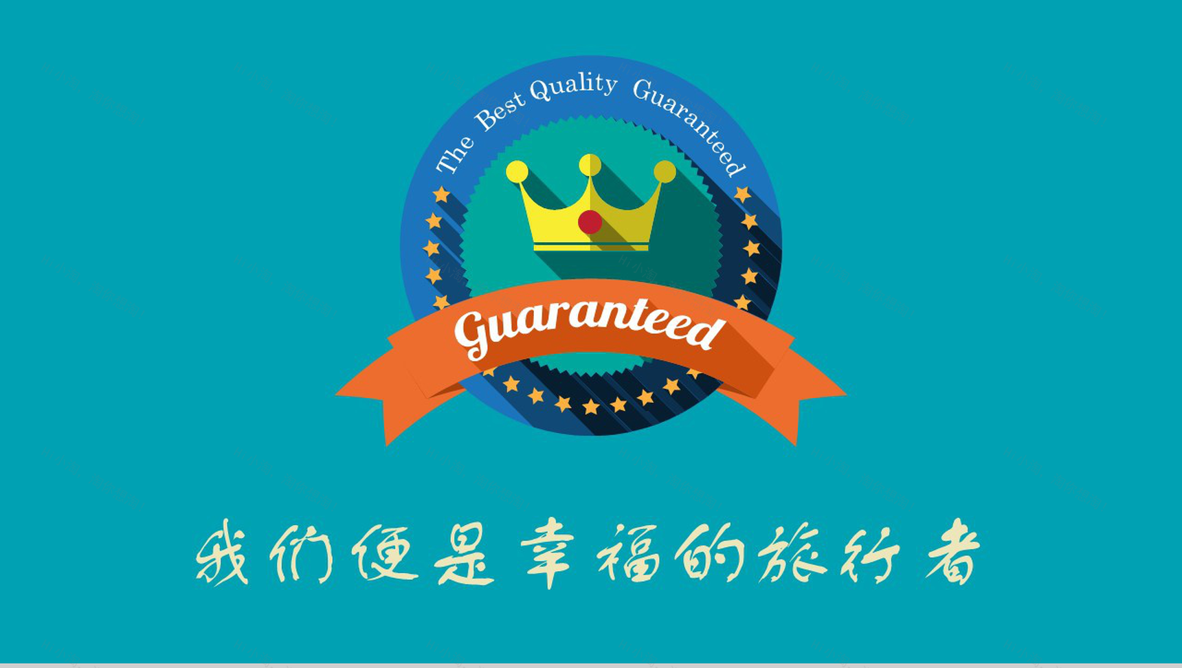 青春动漫旅行路途风景PPT模板-9