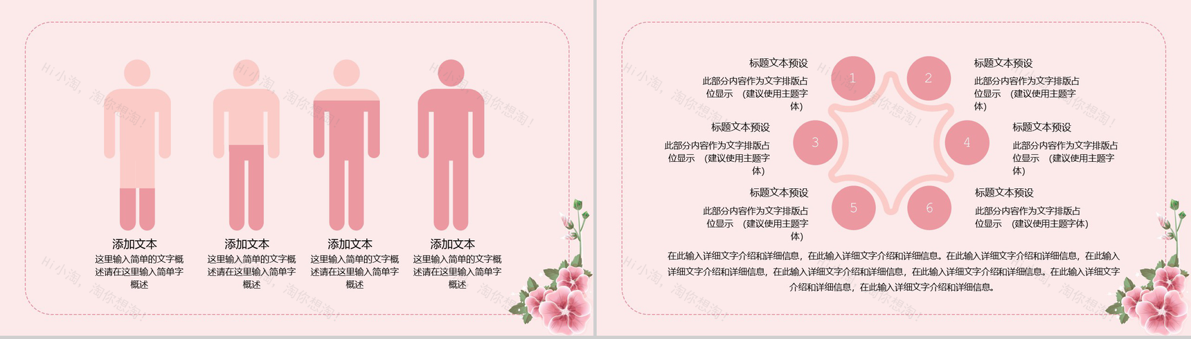 粉色简约风感恩教师节宣传活动PPT模板-8