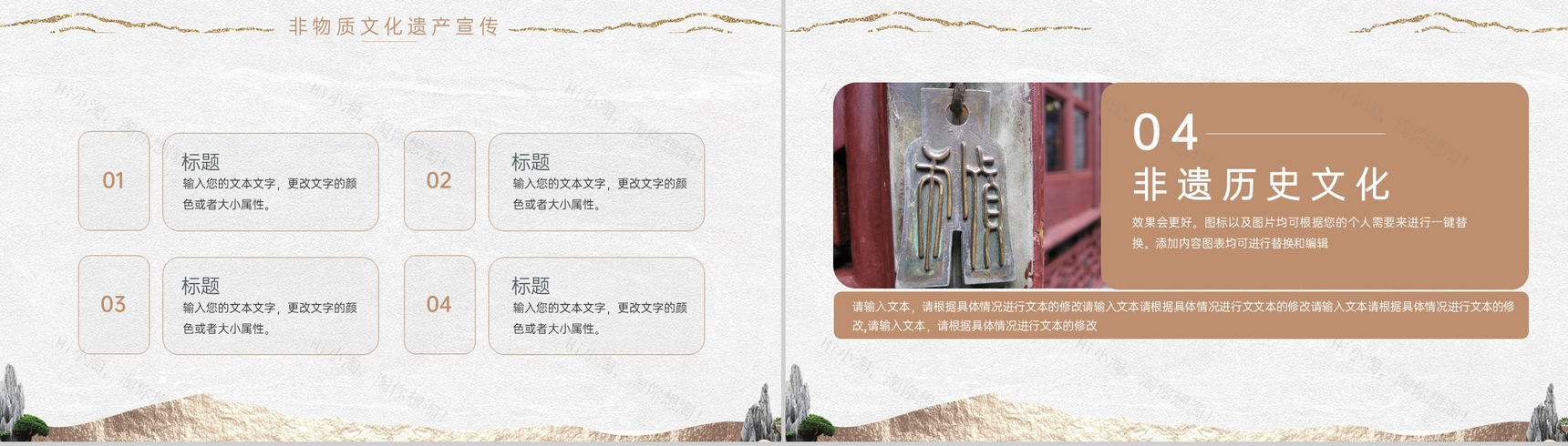 棕色复古风非物质文化遗产活动宣传介绍PPT模板-7