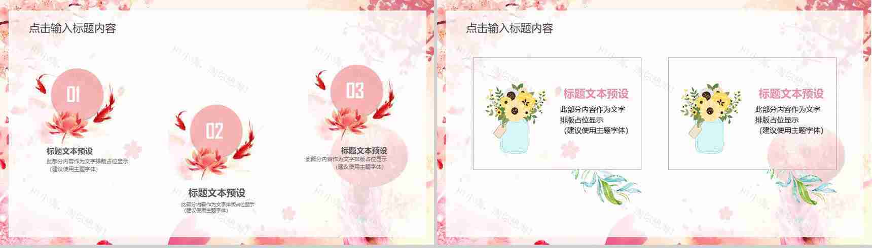 醉赏樱花三月樱花节活动策划PPT模板-9