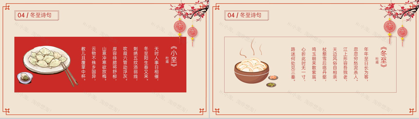 红色中国风传统二十四节气之冬至的起源PPT模板-8