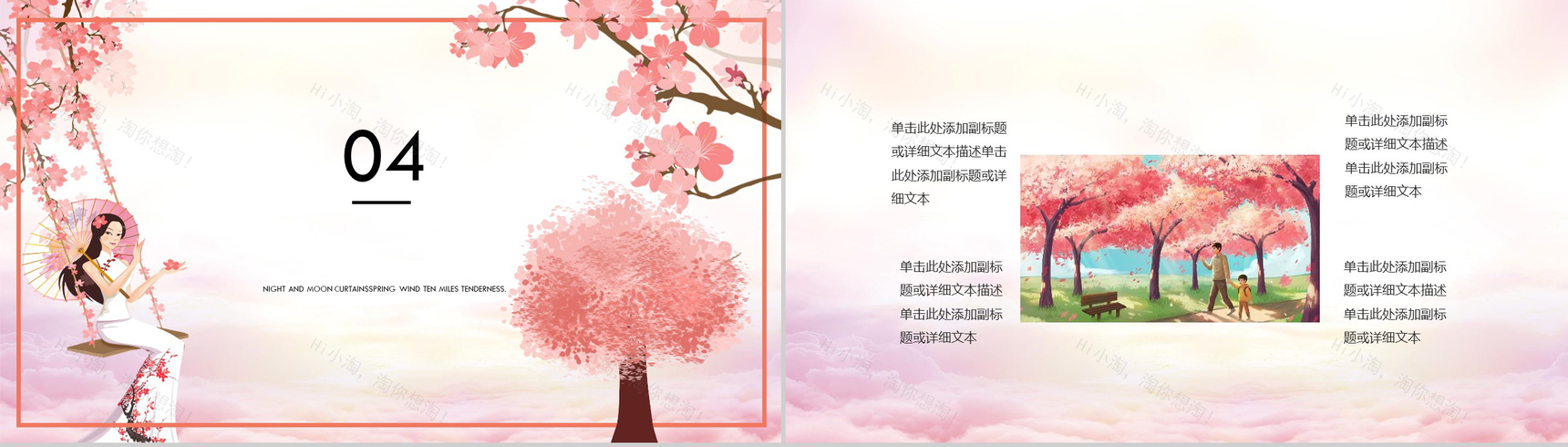 唯美文艺桃花节宣传画册PPT模板-10