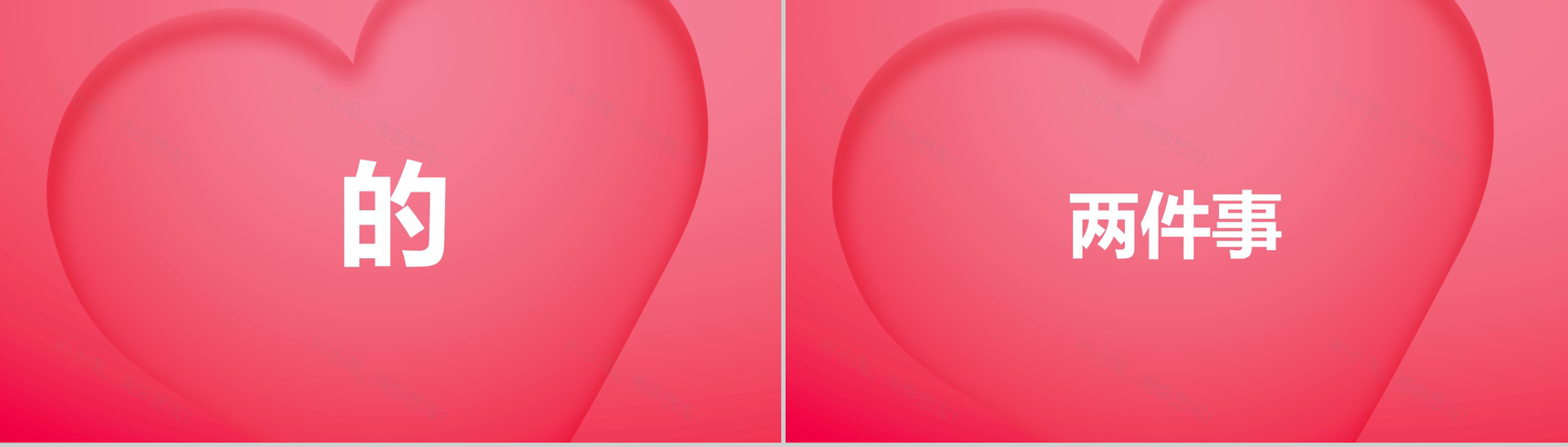 粉色爱心情人节主题抖音风快闪PPT模板-11