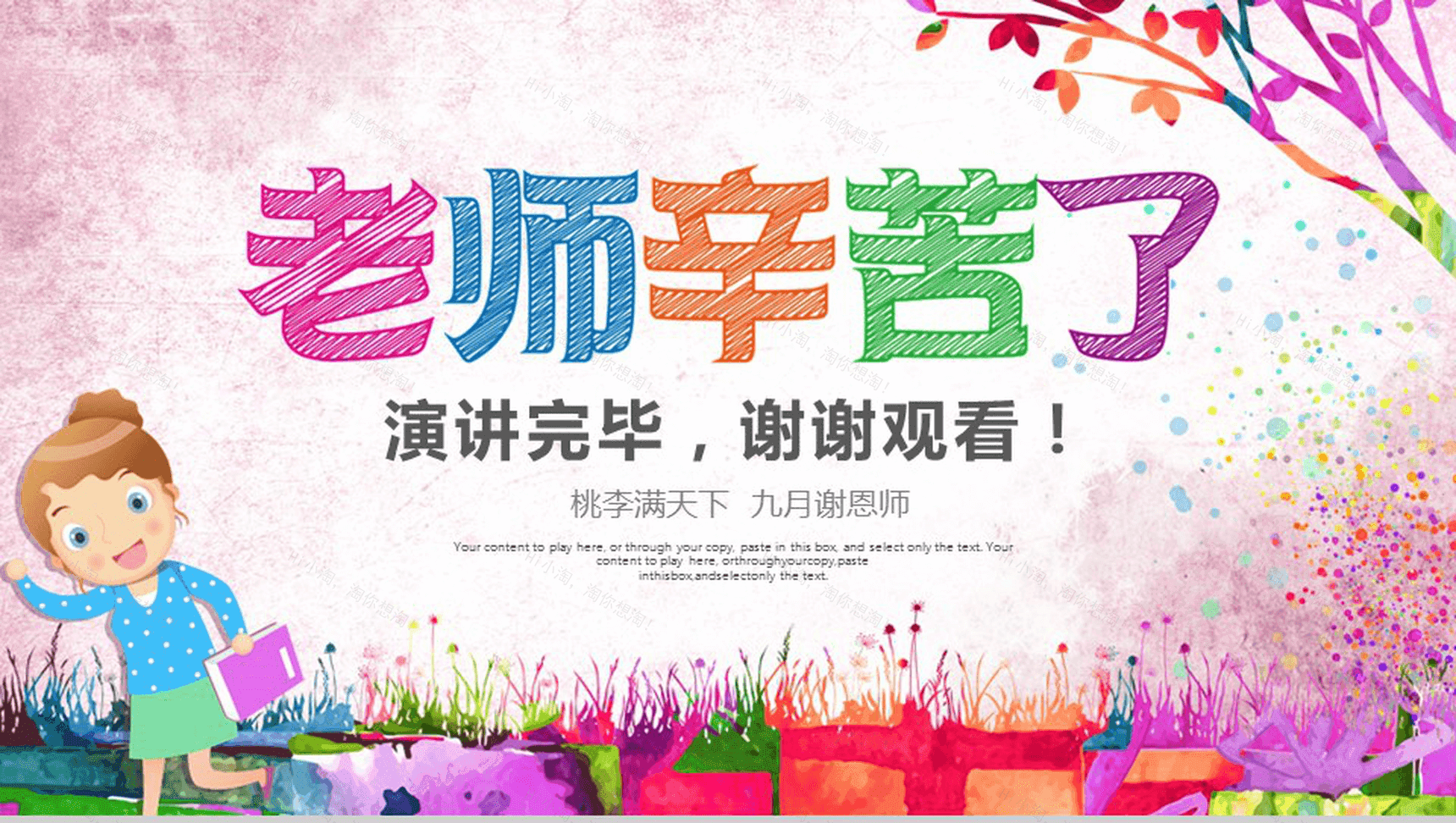 温馨卡通儿童创意感恩老师教师节PPT模板-13