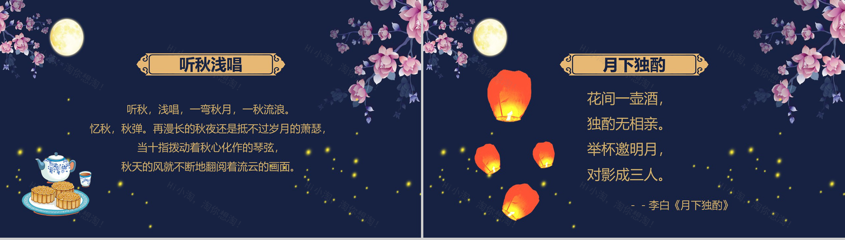 桃花星空系列主题中秋节PPT模板-5