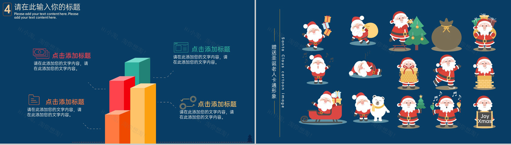 蓝色简约卡通风圣诞主题活动宣传策划PPT模版-12