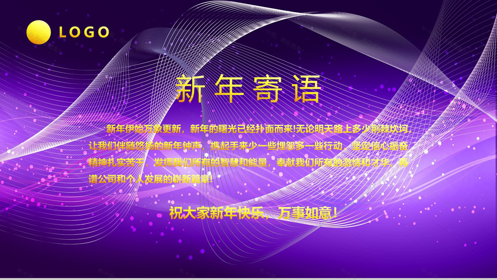 2019元旦晚会公司年终答谢会PPT模板-13