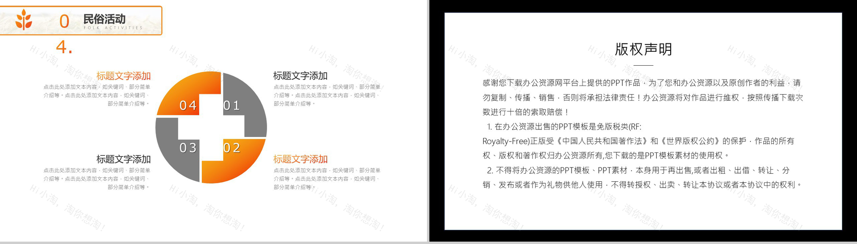 橙色简约中国二十节气芒种节日农忙时PPT模板-9