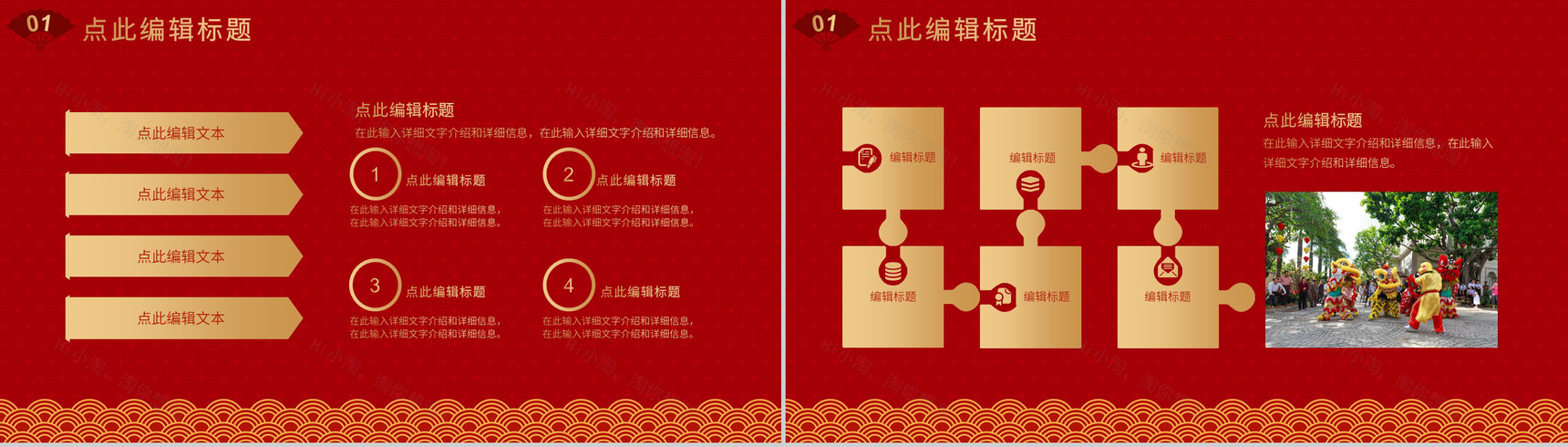 实用大气风格春节习俗活动策划PPT模板-3