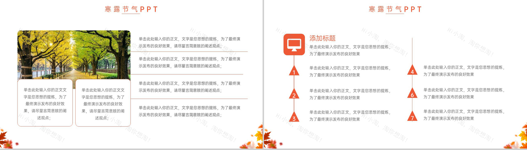 橙色简约小清新传统节气寒露节气特点介绍PPT模板-3