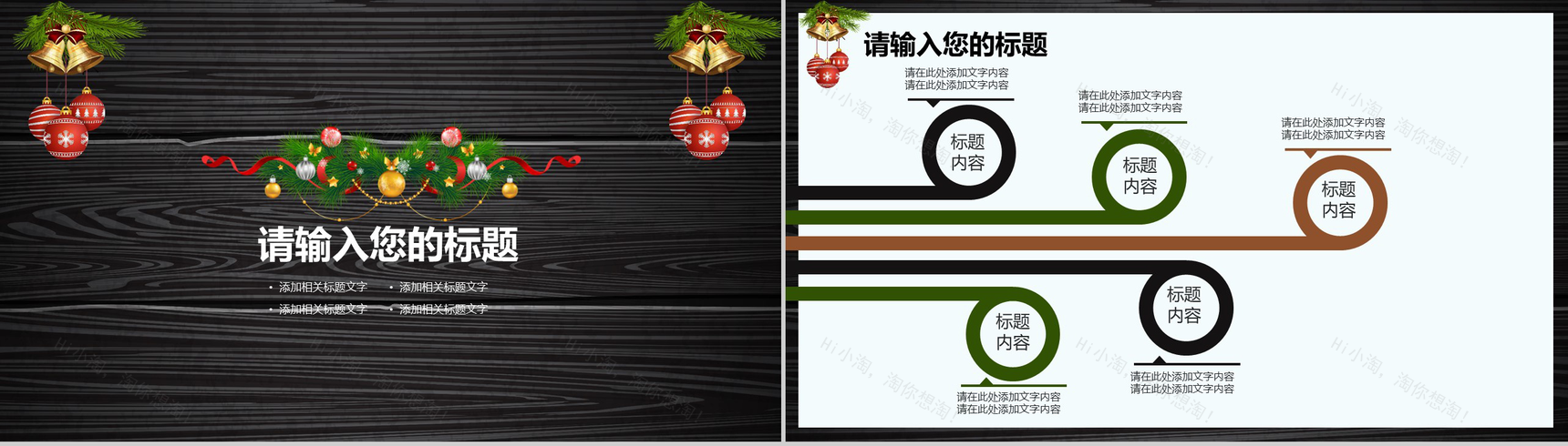 黑色木板风简约圣诞节庆典活动策划PPT模板-8