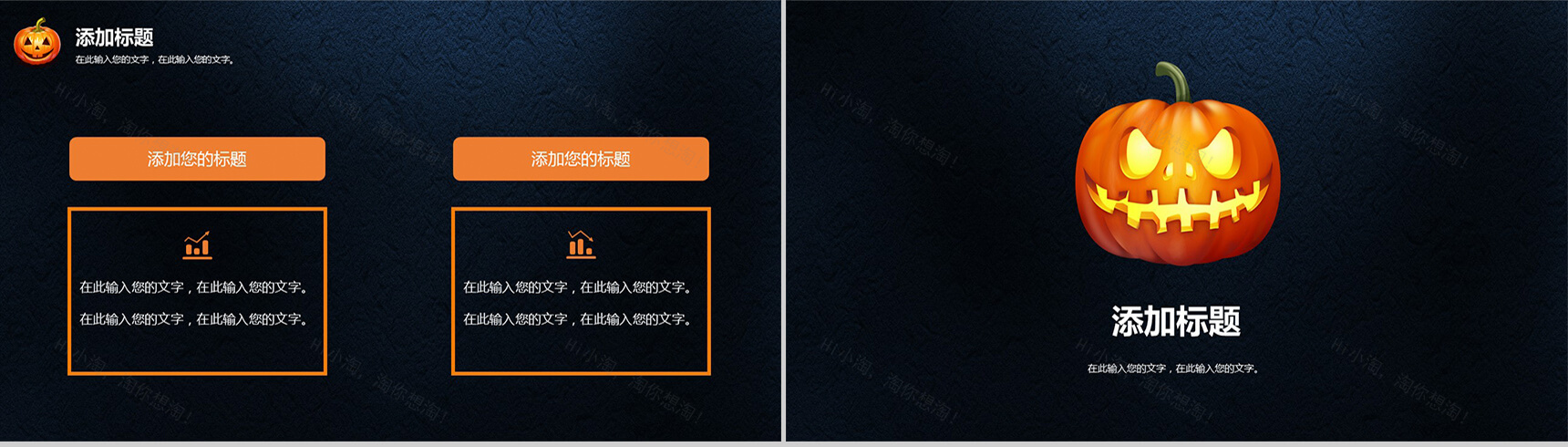精美酷炫万圣节通用PPT模板-7