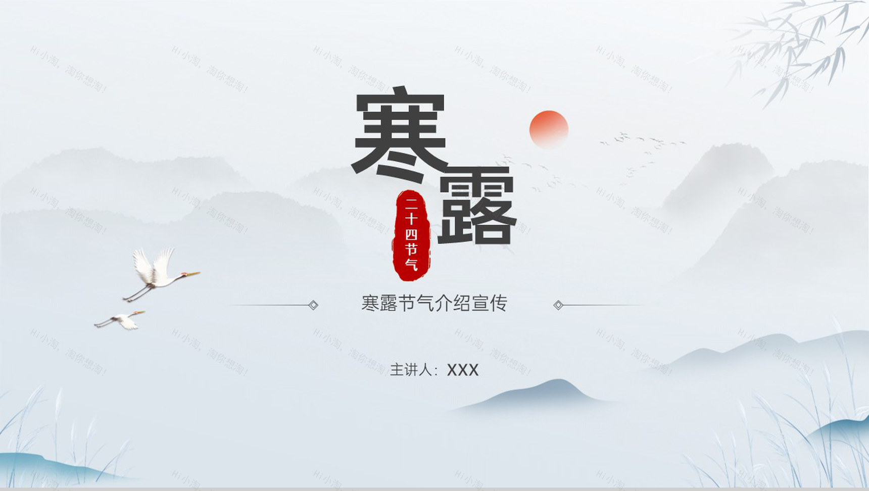 蓝灰中国风传统节气寒露介绍寒露的起居养生PPT模板-1