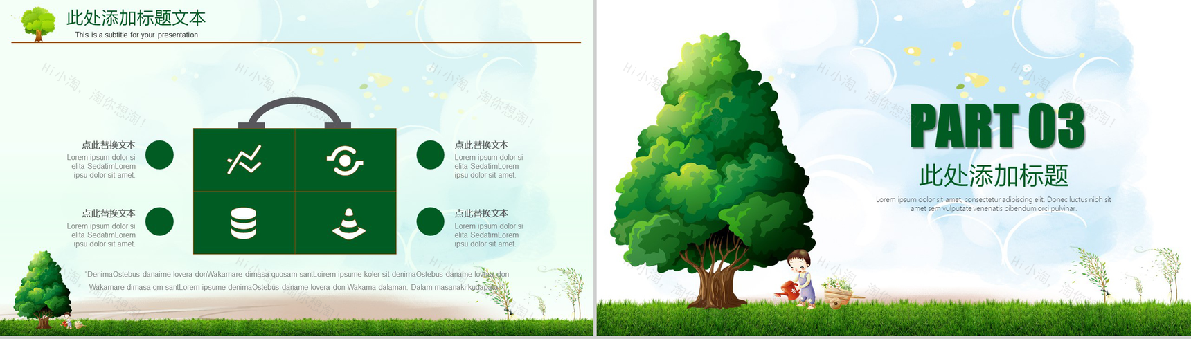 绿色生态环境保护植树节活动宣传PPT模板-8