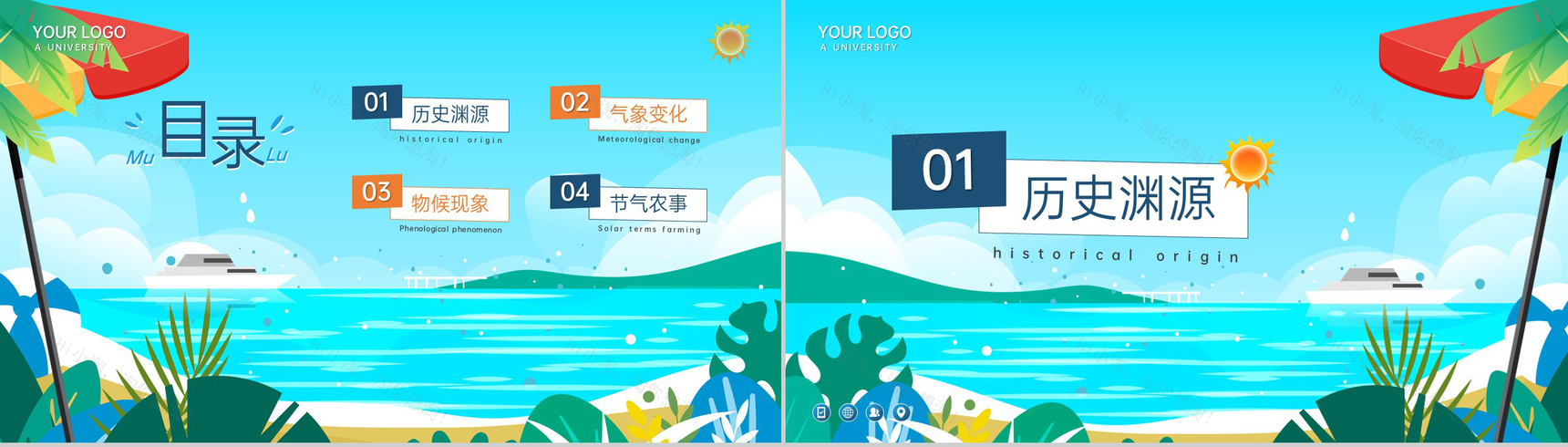 蓝色清新风二十四节气大暑节气习俗特点介绍PPT模板-2