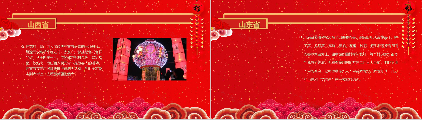 喜庆元宵节新年汇报PPT模板-9