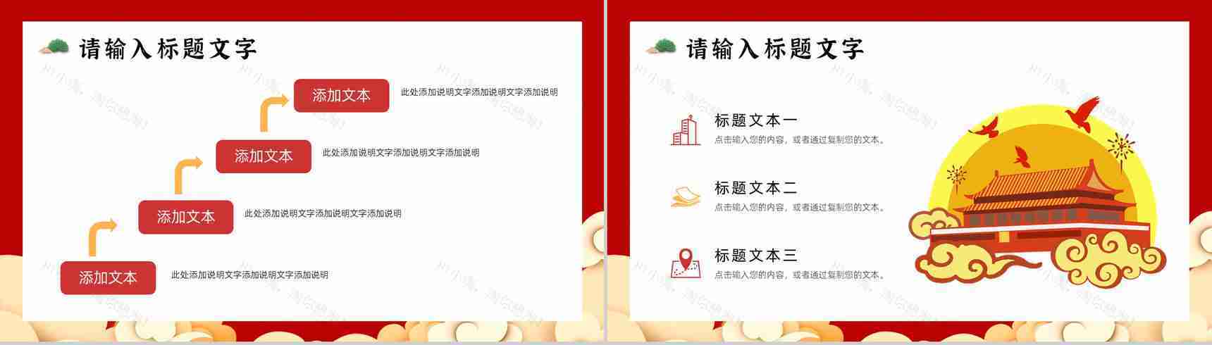 中国风喜迎国庆建国华诞举国同庆活动策划方案通用PPT模板-3