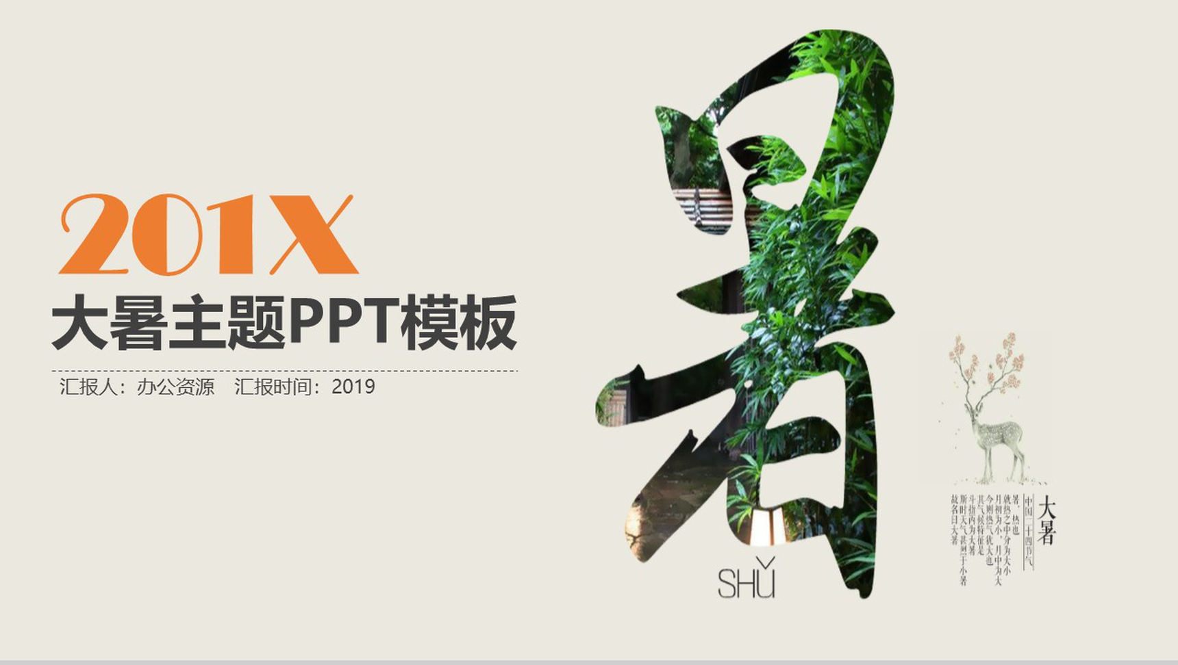 夏季大暑节气PPT模板