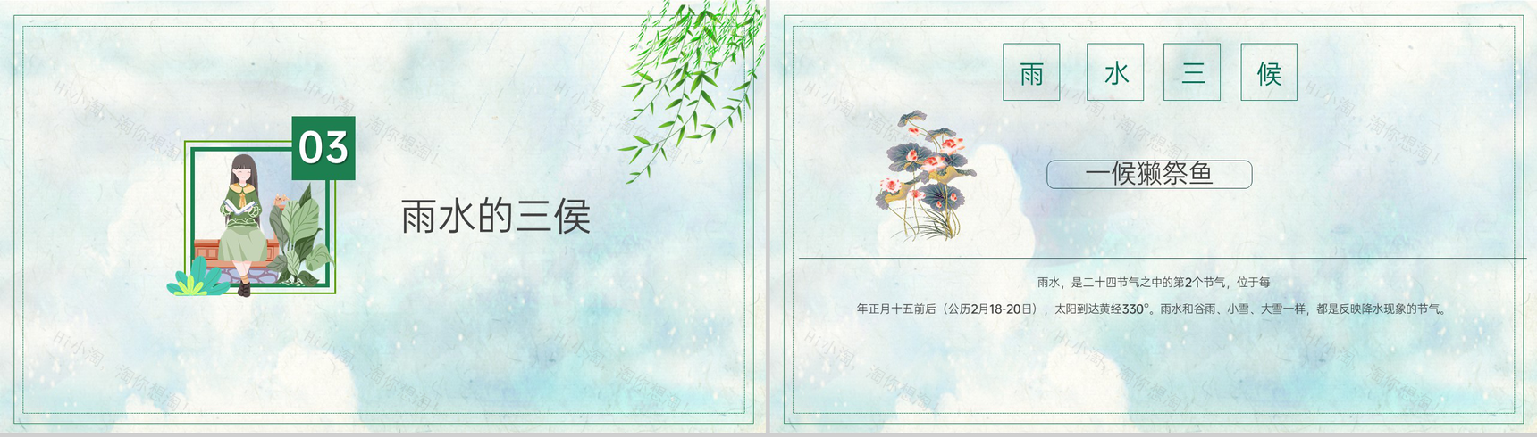 绿色简约小清新风传统节气之雨水节气介绍PPT模板-7