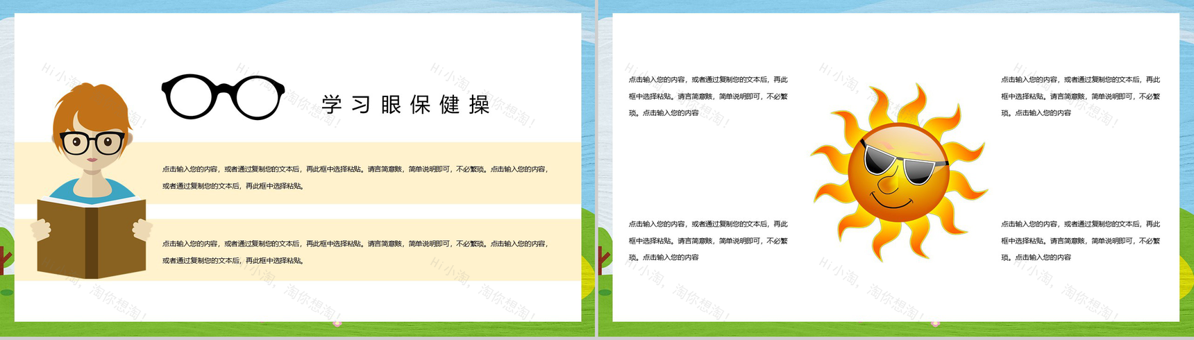 国际爱眼日爱护眼睛视力保护主题活动PPT模板-7