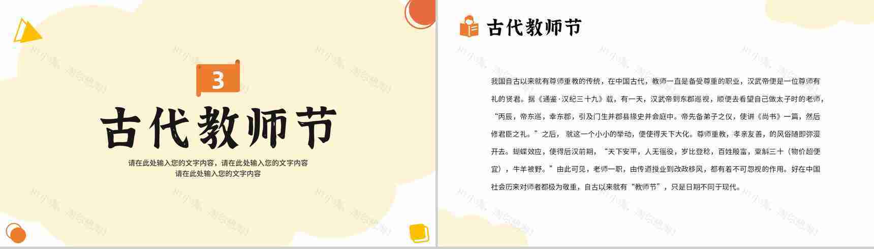 橙色感恩教师节老师您辛苦了主题班会PPT模板-7