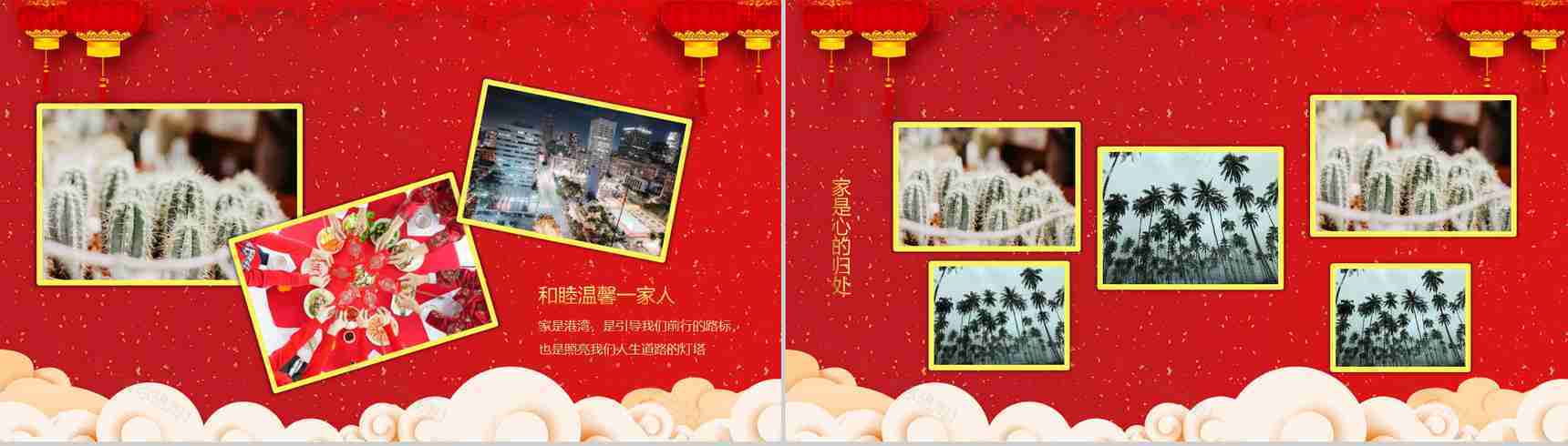 过年过节家庭聚会年夜饭PPT模板-3