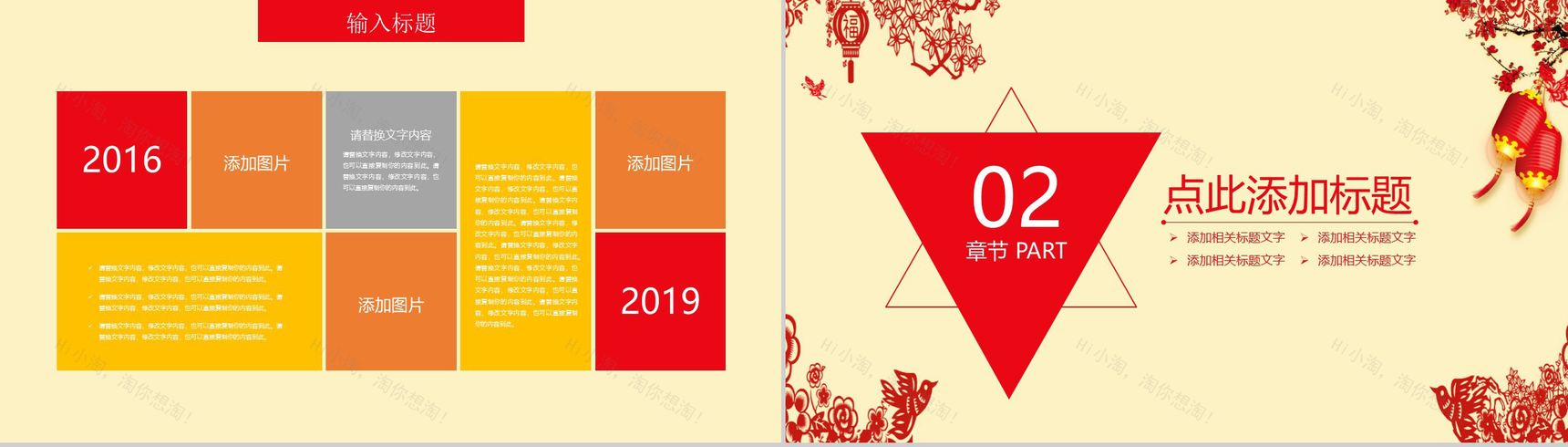 中国风系列中国节日通用PPT模板-4