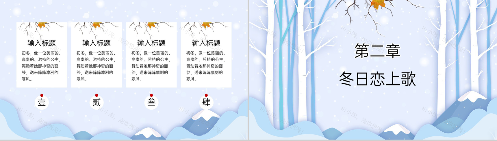蓝色简洁小清新风传统节气立冬主题工作汇报PPT模板-4