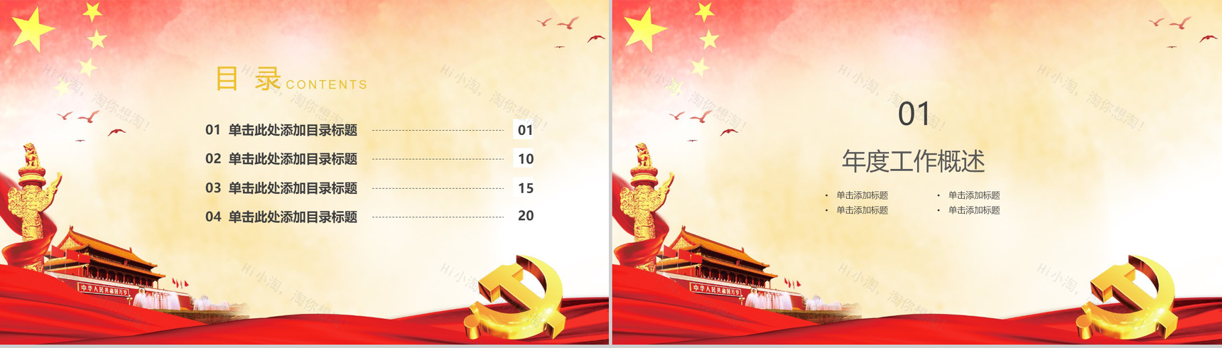 欢乐国庆节PPT模板-2