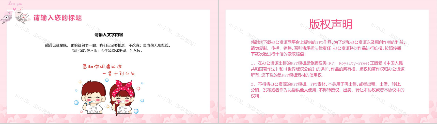 粉色小清新七夕主题活动策划婚礼策划PPT模板-12