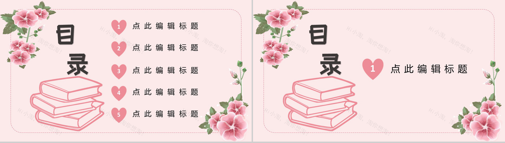 粉色简约风感恩教师节宣传活动PPT模板-2