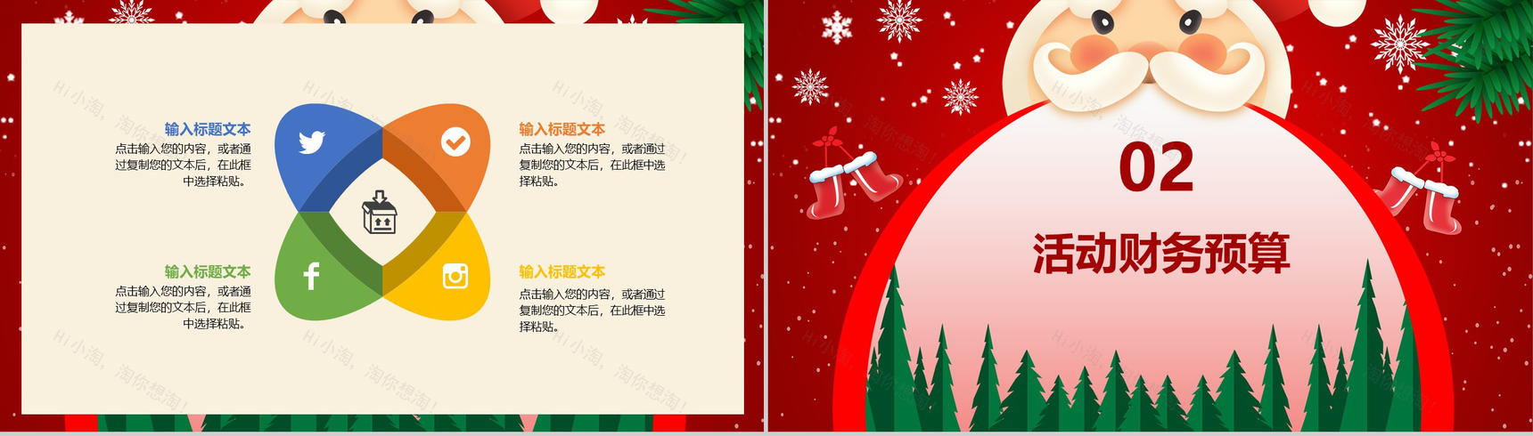 卡通喜庆圣诞节快乐活动营销策划PPT模板-4
