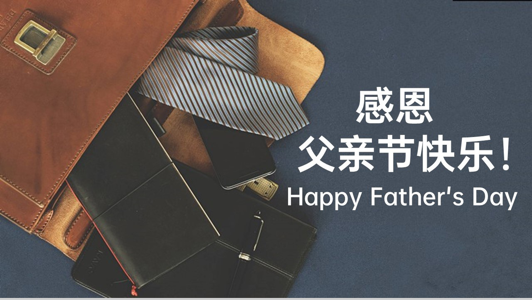 深蓝杂志风皮带皮革感恩父亲节PPT模板