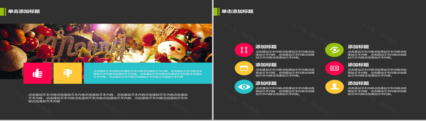 温馨圣诞主题圣诞节诞活动策划汇报PPT模板-7