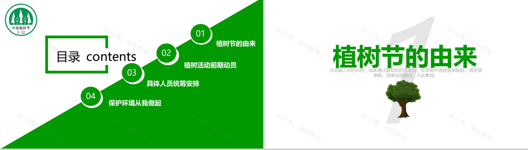 低碳生活从环保开始植树节环保宣传PPT-2