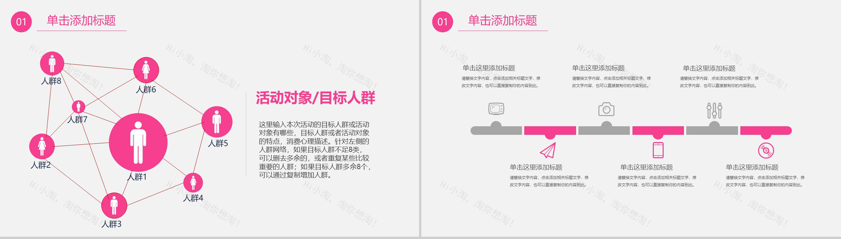 粉色花朵妇联工作报告PPT模板-8