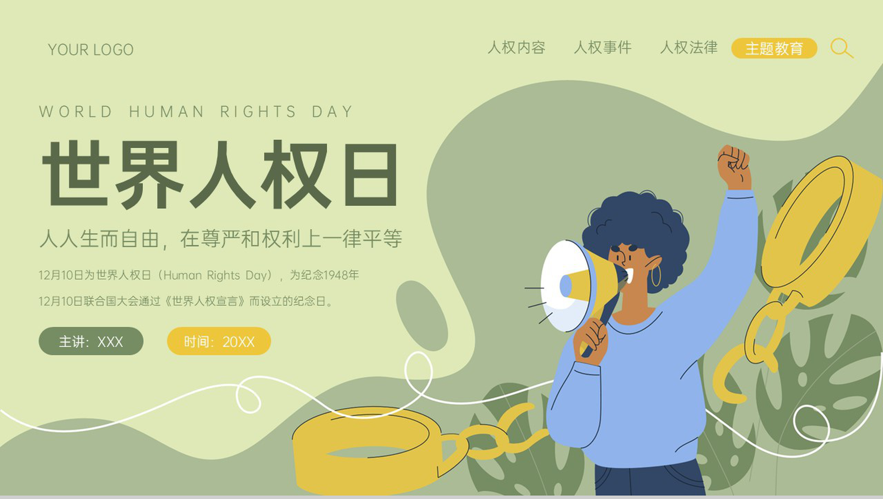 绿色扁平化世界人权日介绍宣传主题教育PPT模板