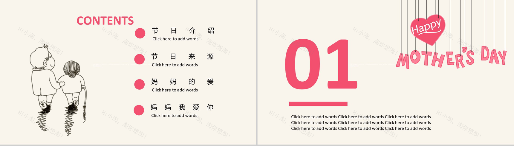 妈妈我爱你母亲节主题PPT模板-2