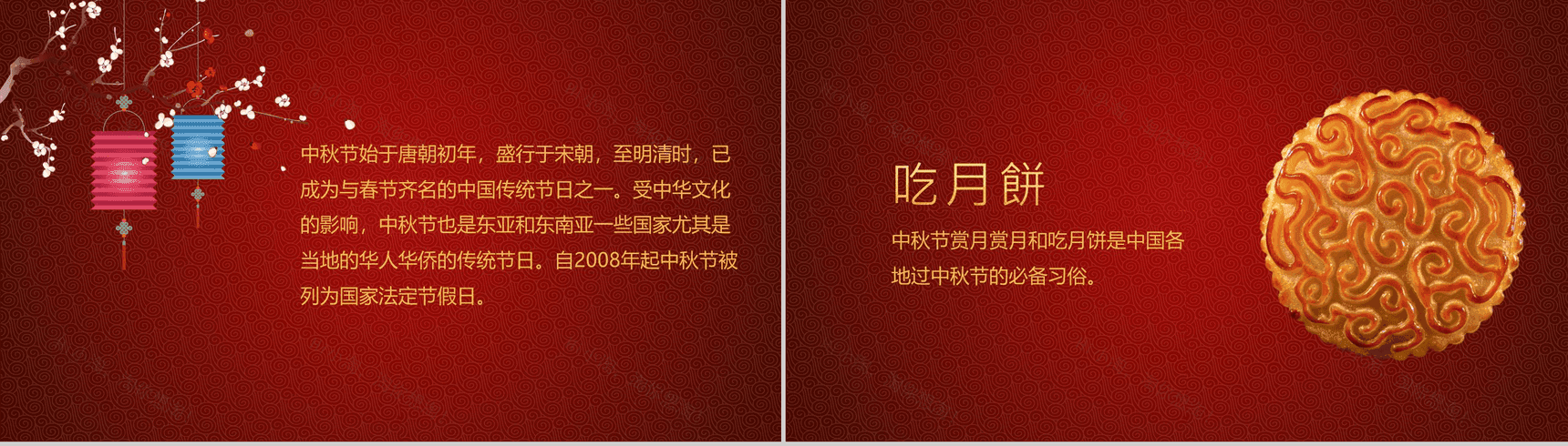 商务大气中秋节主题贺卡PPT模板-3