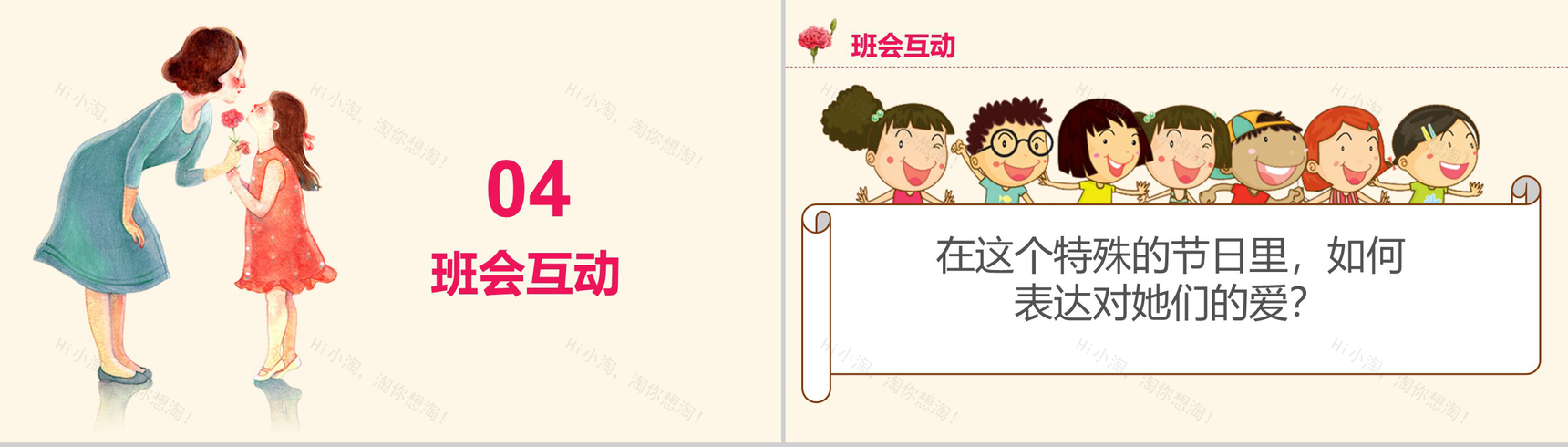 三八妇女节卡通班会课件PPT模板-10
