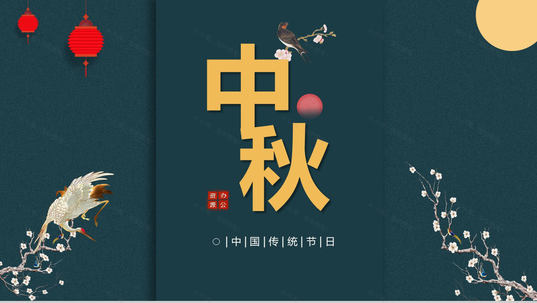 中国风元素中国传统节日文化宣传课件PPT模板-1