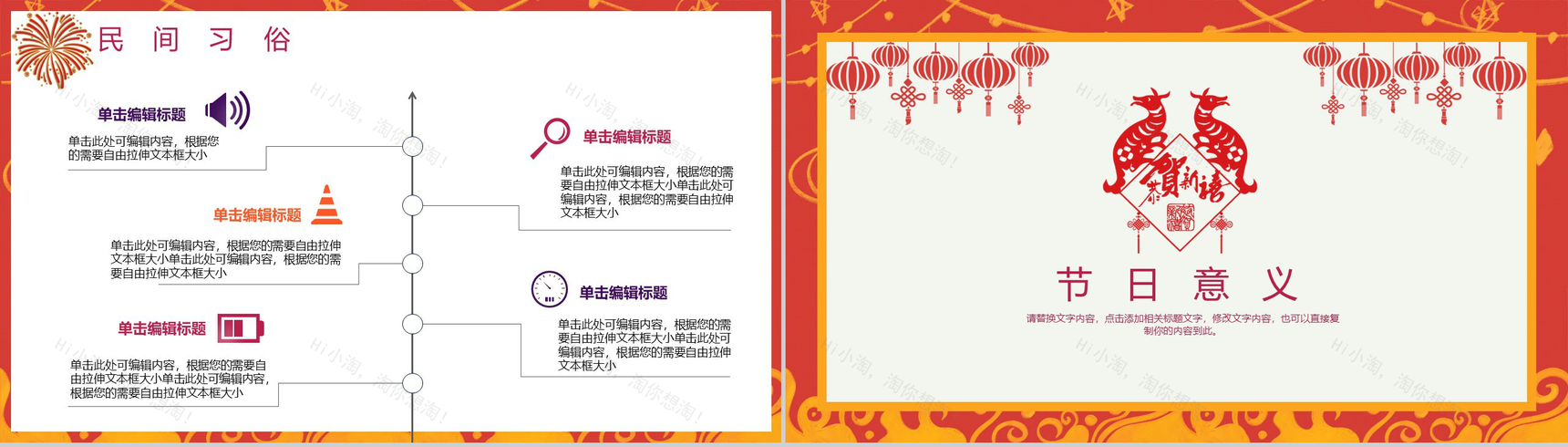 喜庆中国风欢欢喜喜闹元宵元宵节主题宣传介绍PPT模板-9